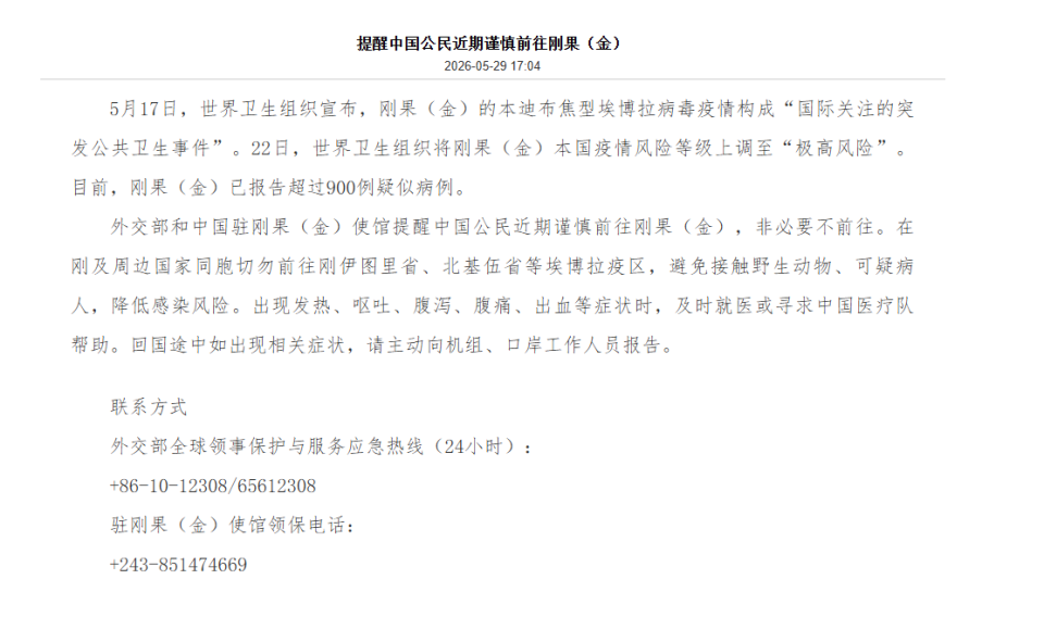 非盟举行埃博拉视频峰会 刚果(金)疫情累计确诊837例 中国援刚专家组获肯定 第9张 非盟举行埃博拉视频峰会 刚果(金)疫情累计确诊837例 中国援刚专家组获肯定 第9张