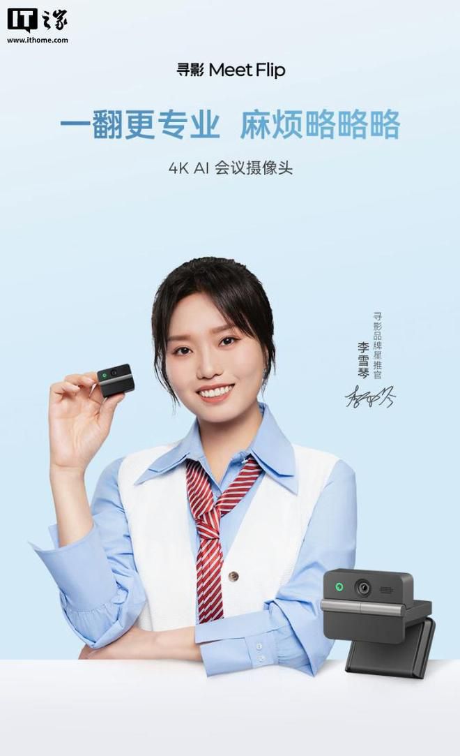 寻影推出Meet Flip 4K AI会议摄像头 官方定价699元首发优惠599元