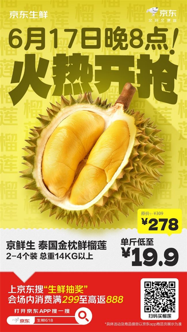 京东618生鲜“巅峰28小时”开启:全场5折,61.8元盲盒返场 第2张 京东618生鲜“巅峰28小时”开启:全场5折,61.8元盲盒返场 第2张