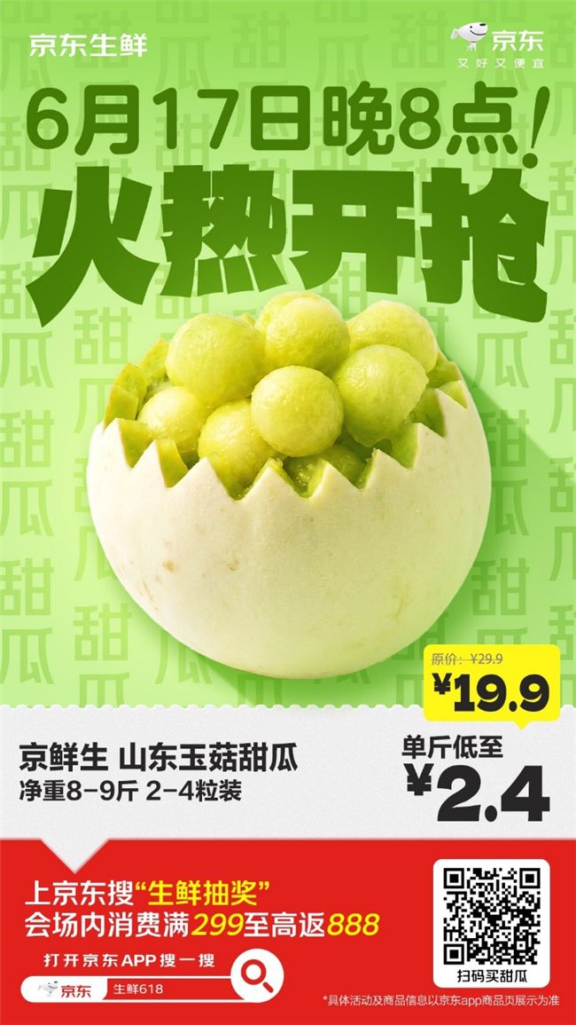 京东618生鲜“巅峰28小时”开启:全场5折,61.8元盲盒返场 第4张 京东618生鲜“巅峰28小时”开启:全场5折,61.8元盲盒返场 第4张