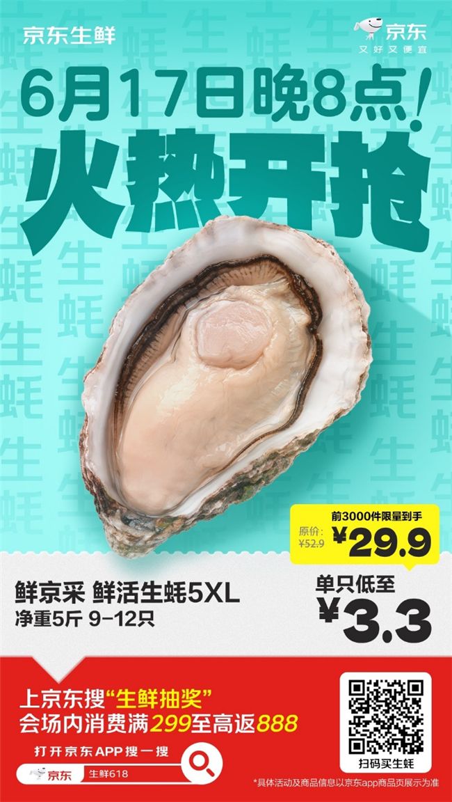 京东618生鲜“巅峰28小时”开启:全场5折,61.8元盲盒返场 第7张 京东618生鲜“巅峰28小时”开启:全场5折,61.8元盲盒返场 第7张