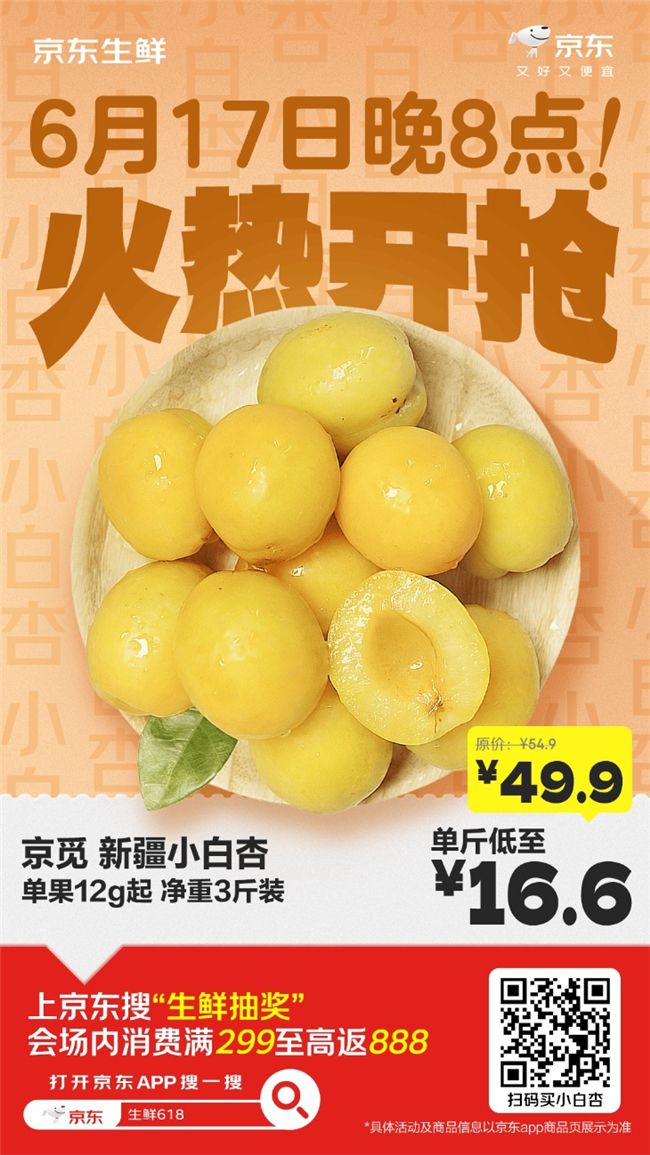 京东618生鲜“巅峰28小时”开启:全场5折,61.8元盲盒返场 第3张 京东618生鲜“巅峰28小时”开启:全场5折,61.8元盲盒返场 第3张
