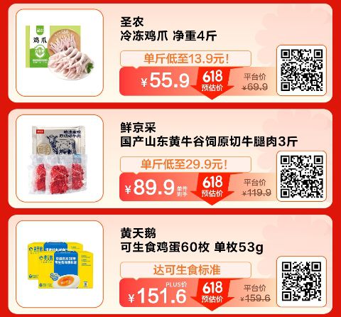 京东618生鲜“巅峰28小时”开启:全场5折,61.8元盲盒返场 第5张 京东618生鲜“巅峰28小时”开启:全场5折,61.8元盲盒返场 第5张