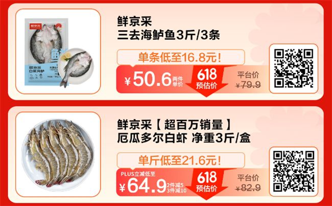 京东618生鲜“巅峰28小时”开启:全场5折,61.8元盲盒返场 第6张 京东618生鲜“巅峰28小时”开启:全场5折,61.8元盲盒返场 第6张