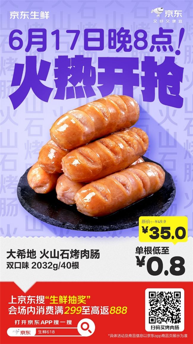 京东618生鲜“巅峰28小时”开启:全场5折,61.8元盲盒返场 第9张 京东618生鲜“巅峰28小时”开启:全场5折,61.8元盲盒返场 第9张