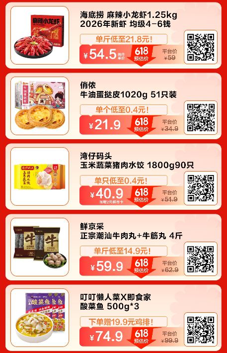 京东618生鲜“巅峰28小时”开启:全场5折,61.8元盲盒返场 第8张 京东618生鲜“巅峰28小时”开启:全场5折,61.8元盲盒返场 第8张