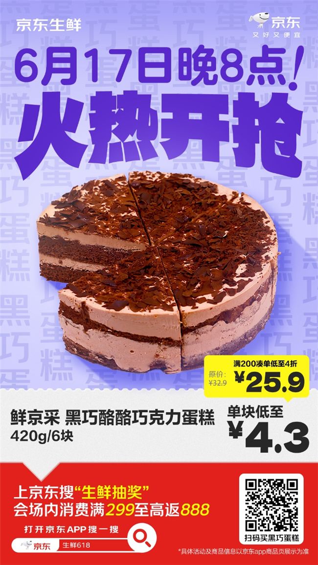 京东618生鲜“巅峰28小时”开启:全场5折,61.8元盲盒返场 第10张 京东618生鲜“巅峰28小时”开启:全场5折,61.8元盲盒返场 第10张