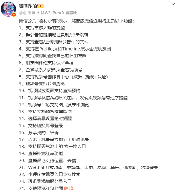 鸿蒙版微信即将迎来大规模功能更新 六项模块同步升级 第2张 鸿蒙版微信即将迎来大规模功能更新 六项模块同步升级 第2张