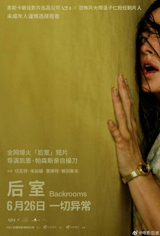 后室》定档6月26日上映 预告片同步发布