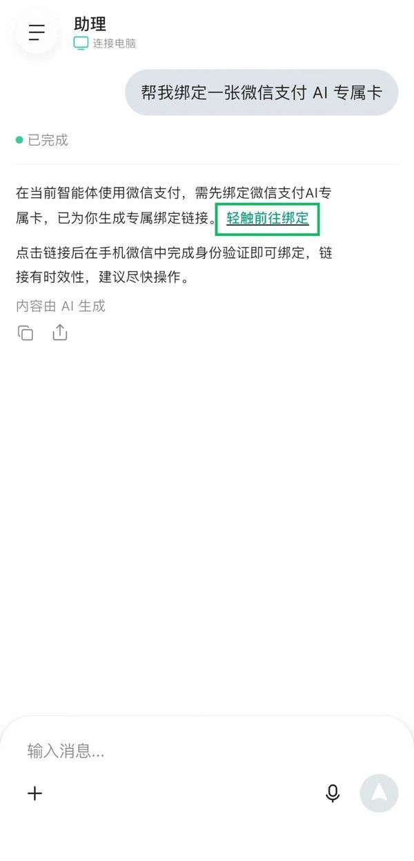 微信支付推出AI专属卡 授权AI协助完成消费操作 第3张 微信支付推出AI专属卡 授权AI协助完成消费操作 第3张