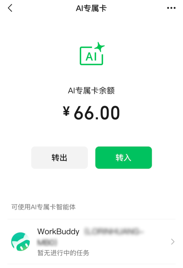 微信支付推出AI专属卡 授权AI协助完成消费操作 第2张 微信支付推出AI专属卡 授权AI协助完成消费操作 第2张
