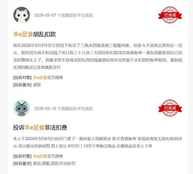 丰e足食递表港交所:智能零售柜规模18.4万个,两年累计净亏5448万元 第4张 丰e足食递表港交所:智能零售柜规模18.4万个,两年累计净亏5448万元 第4张