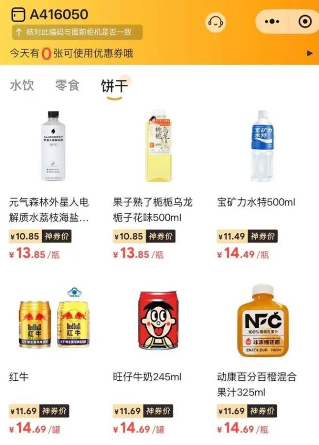 丰e足食递表港交所:智能零售柜规模18.4万个,两年累计净亏5448万元 第3张 丰e足食递表港交所:智能零售柜规模18.4万个,两年累计净亏5448万元 第3张