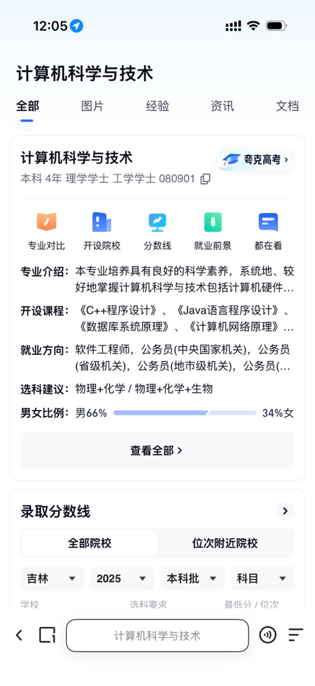 2026年高考结束首周 夸克平台志愿填报搜索量环比上涨120  第2张