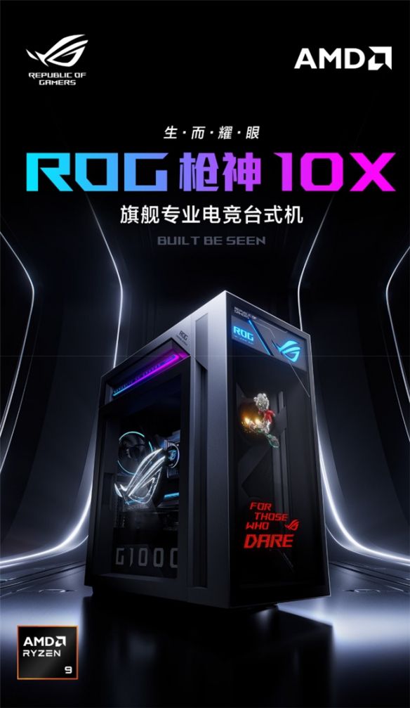 ROG枪神10X旗舰台式机618冲刺：搭载首款AniMe Holo全息光显矩阵