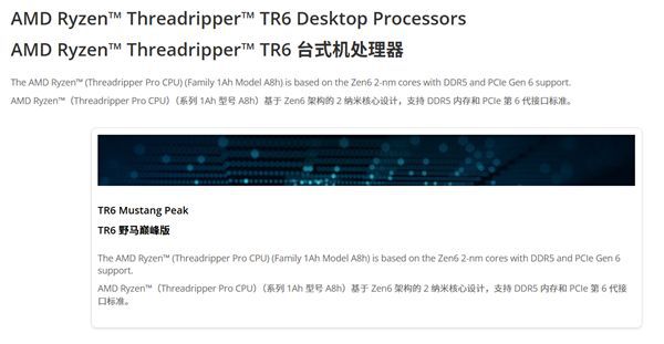 AMD确认下一代线程撕裂者代号Mustang Peak，采用2nm Zen 6与PCIe 6.0