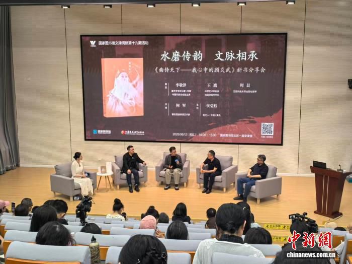 国图与江苏凤凰教育出版社联合主办“文津阅新”新书分享会