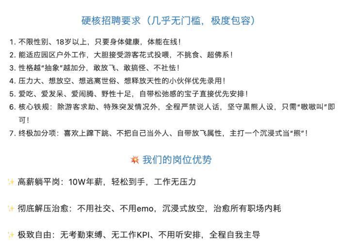 漯河野生动物园年薪10万元招聘“黑熊NPC”,已有上百人报名 第4张 漯河野生动物园年薪10万元招聘“黑熊NPC”,已有上百人报名 第4张