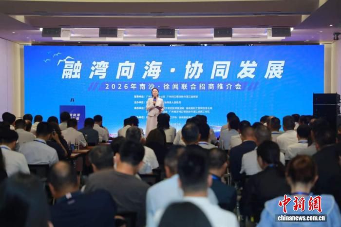 南沙·徐闻联合招商推介会签约27.8亿元，“研发+转化”协作项目揭牌