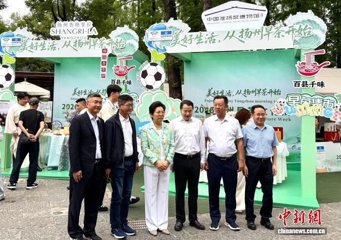 2026扬州早茶文化周在迎宾馆启幕  第2张