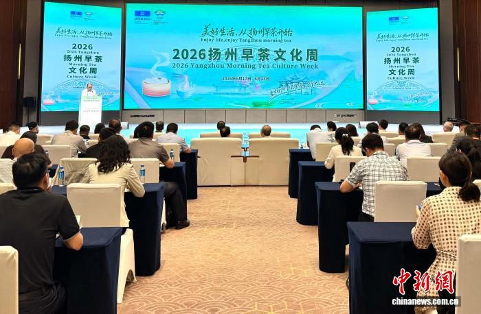 2026扬州早茶文化周在迎宾馆启幕