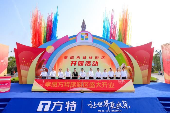 孝感方特旅游区6月17日正式开业 文旅融合模式落地华中