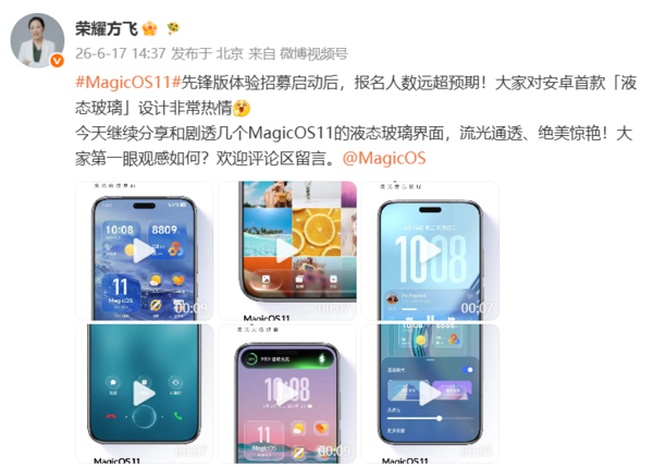 荣耀MagicOS 11先锋版招募报名超预期 方飞展示“液态玻璃”设计 第2张 荣耀MagicOS 11先锋版招募报名超预期 方飞展示“液态玻璃”设计 第2张