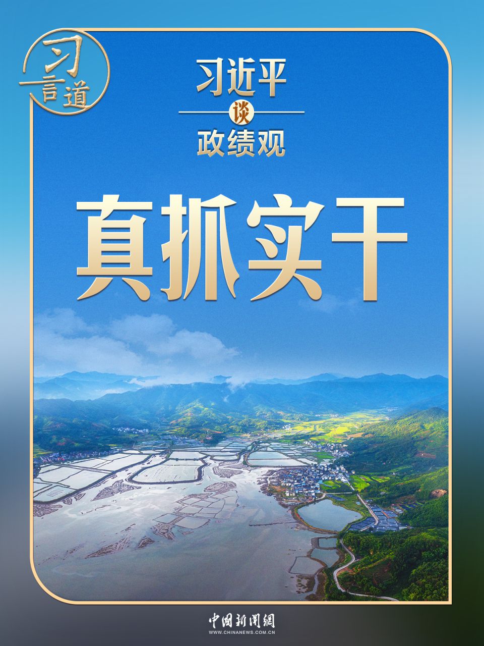 习近平倡导“钉钉子精神”：连家船民上岸的启示