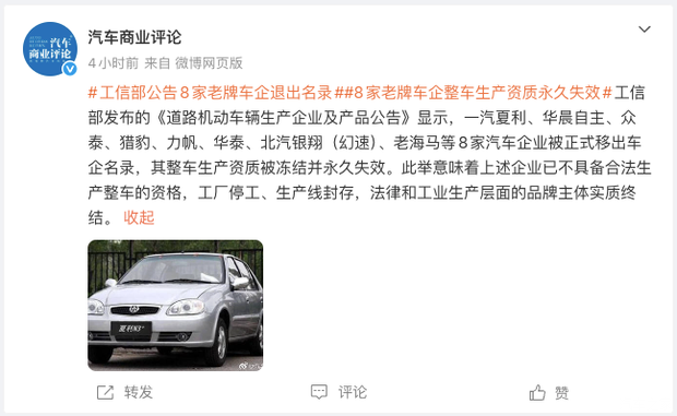 工信部第408批公告：8家车企被移出整车生产名录