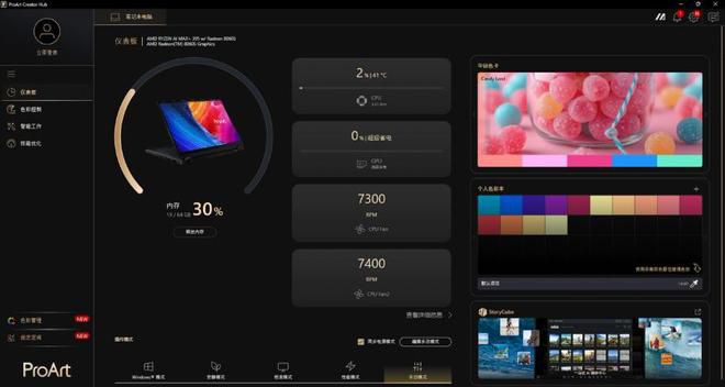 华硕ProArt 创13 2026创作笔记本硬件配置揭晓:13.3英寸触控OLED,搭载AMD锐龙AI Max+ 395 第29张 华硕ProArt 创13 2026创作笔记本硬件配置揭晓:13.3英寸触控OLED,搭载AMD锐龙AI Max+ 395 第29张