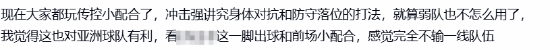 国足再进世界杯可能性引热议 “太强被禁赛”话题出圈 第7张 国足再进世界杯可能性引热议 “太强被禁赛”话题出圈 第7张