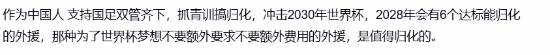国足再进世界杯可能性引热议 “太强被禁赛”话题出圈 第5张 国足再进世界杯可能性引热议 “太强被禁赛”话题出圈 第5张