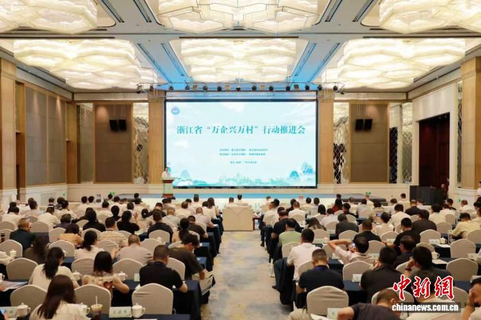 浙江省“万企兴万村”行动推进会发布第四批省级实验项目 共计35个