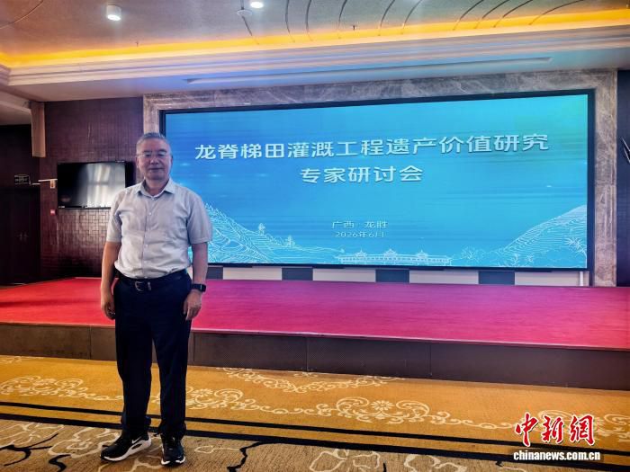 广西龙胜举办龙脊梯田灌溉工程遗产研讨会 高占义指出项目具2300多年历史