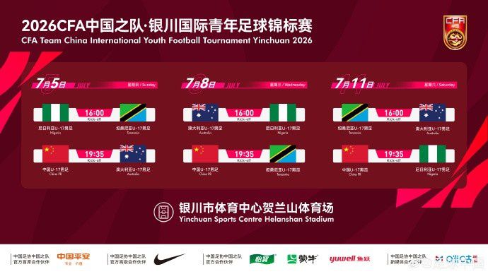 U17国足7月银川迎战三支同龄国家队 为卡塔尔世界杯赛前热身