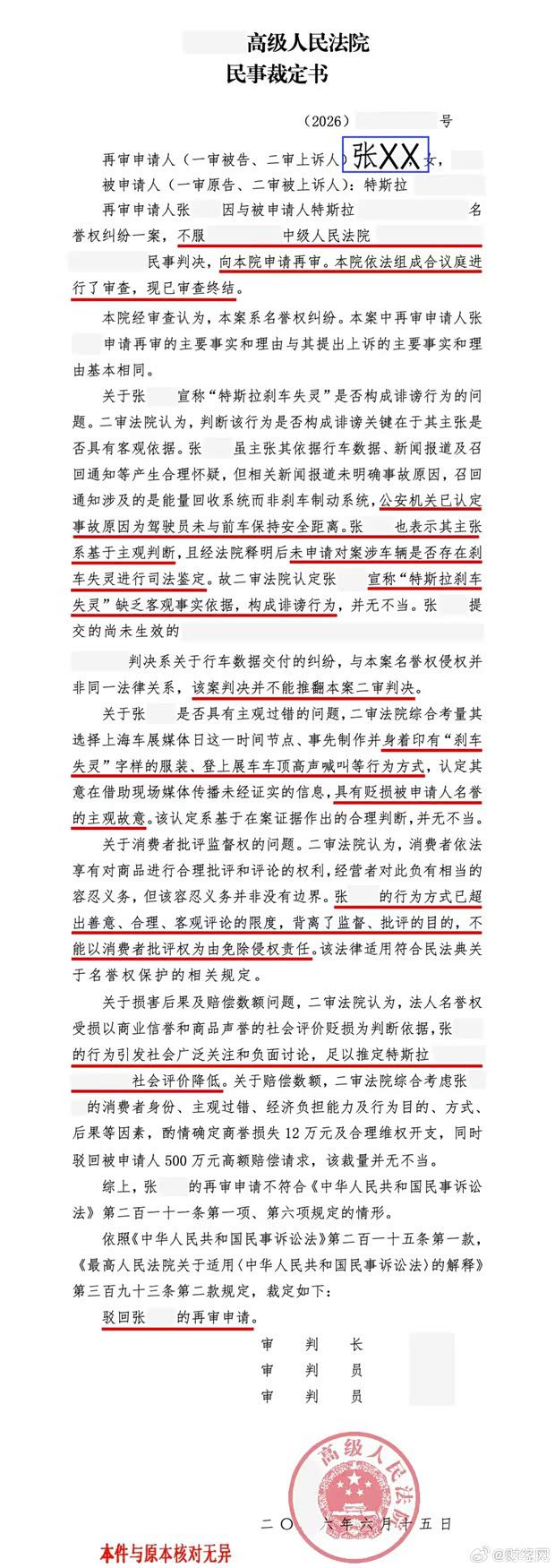 特斯拉“车顶维权”名誉权案司法程序终结 上海高院驳回再审申请 第1张 特斯拉“车顶维权”名誉权案司法程序终结 上海高院驳回再审申请 第1张
