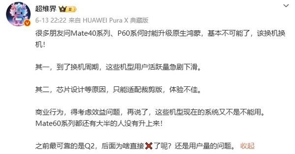 华为 Mate40 系列及 P60 系列确认无缘原生 HarmonyOS 系统升级 第2张 华为 Mate40 系列及 P60 系列确认无缘原生 HarmonyOS 系统升级 第2张