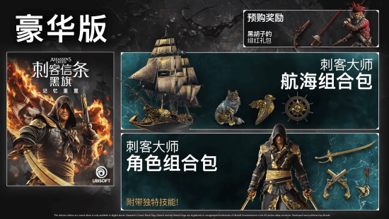 刺客信条4:黑旗 记忆重置》7月10日解锁 预购享9折特惠 第3张 刺客信条4:黑旗 记忆重置》7月10日解锁 预购享9折特惠 第3张