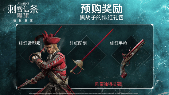 刺客信条4:黑旗 记忆重置》7月10日解锁 预购享9折特惠 第2张 刺客信条4:黑旗 记忆重置》7月10日解锁 预购享9折特惠 第2张