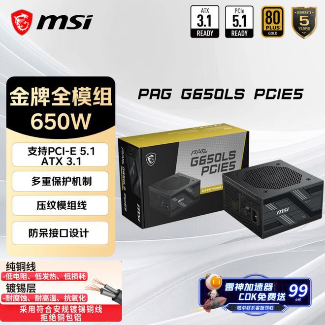 微星618大促：MPG B850M刀锋钛主板1549元 升级四年质保  第3张