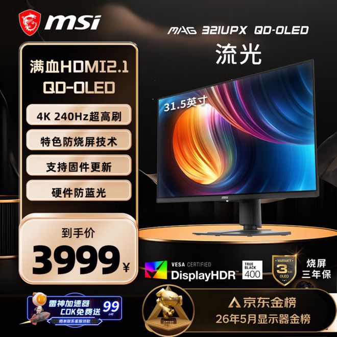 微星618大促:MPG B850M刀锋钛主板1549元 升级四年质保 第5张 微星618大促:MPG B850M刀锋钛主板1549元 升级四年质保 第5张