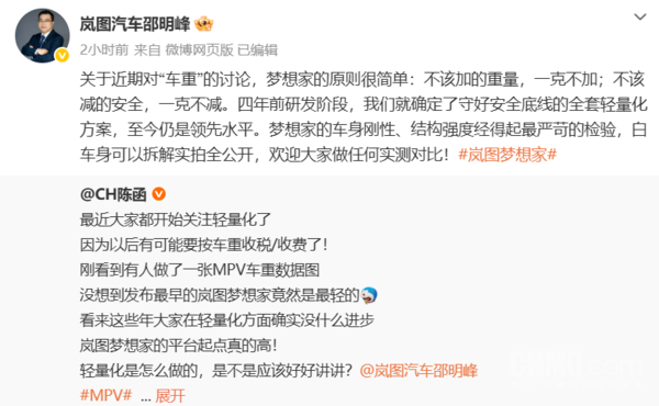 岚图汽车CBO邵明峰谈车重原则:安全不减一克 第2张 岚图汽车CBO邵明峰谈车重原则:安全不减一克 第2张