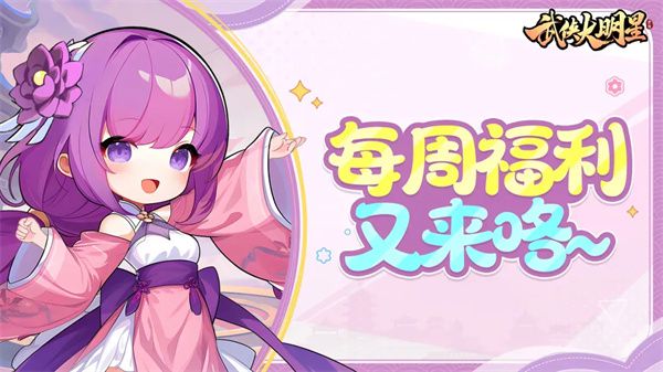 武侠大明星游戏发布2026最新礼包兑换码 eJTLhT 第1张 武侠大明星游戏发布2026最新礼包兑换码 eJTLhT 第1张