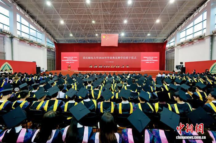 重庆邮电大学举行2026年毕业典礼 5302位本科生与2414位硕士生完成学业