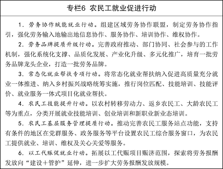 国务院印发实施就业优先战略十五五规划明确重点群体就业支持措施
