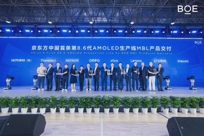 BOE第8.6代AMOLED生产线实现量产 项目总投资630亿元  第2张