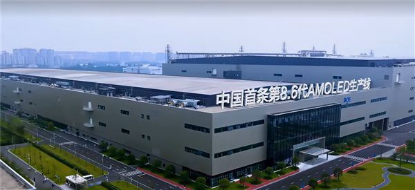 京东方第8.6代AMOLED生产线在成都实现量产并交付客户 第2张 京东方第8.6代AMOLED生产线在成都实现量产并交付客户 第2张