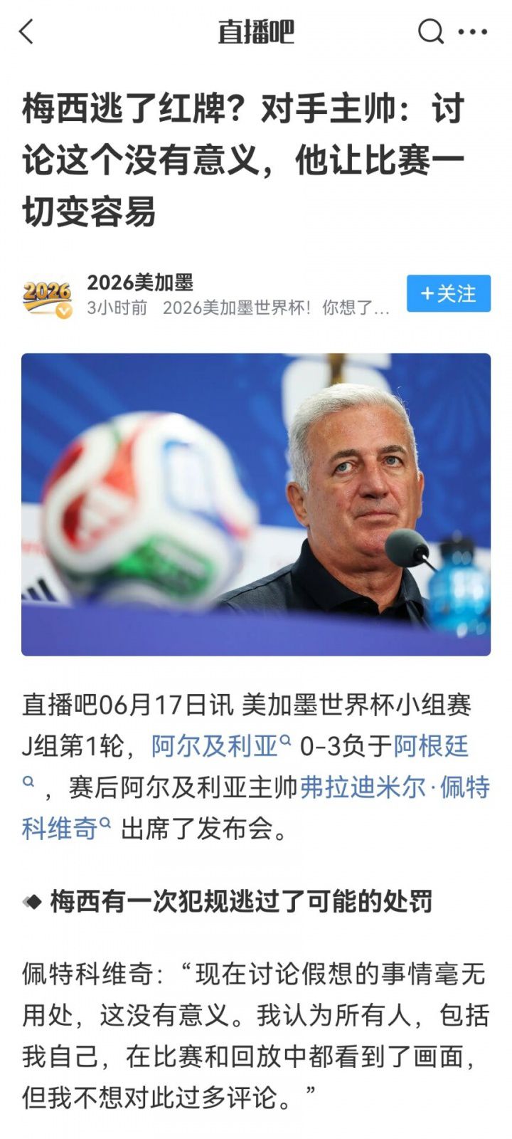 梅西上半场第31分钟踩踏犯规引发红牌争议  第4张
