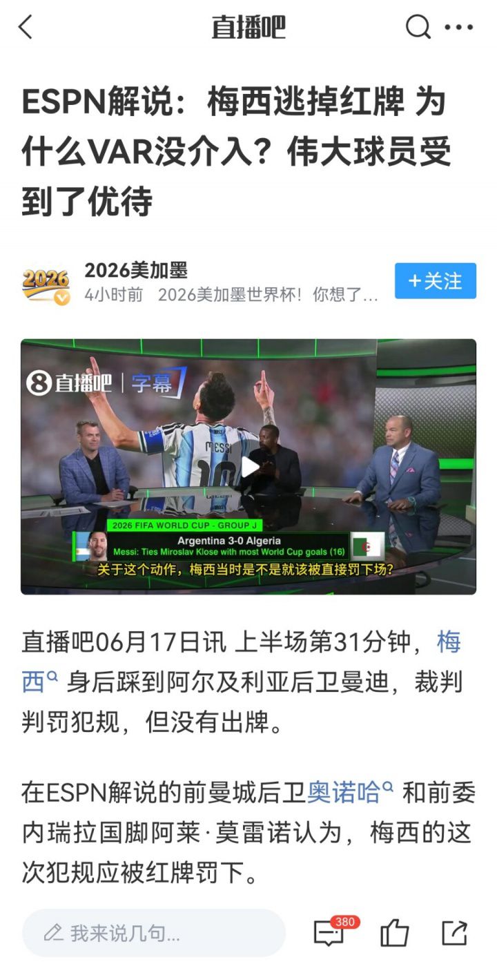 梅西上半场第31分钟踩踏犯规引发红牌争议 第3张 梅西上半场第31分钟踩踏犯规引发红牌争议 第3张