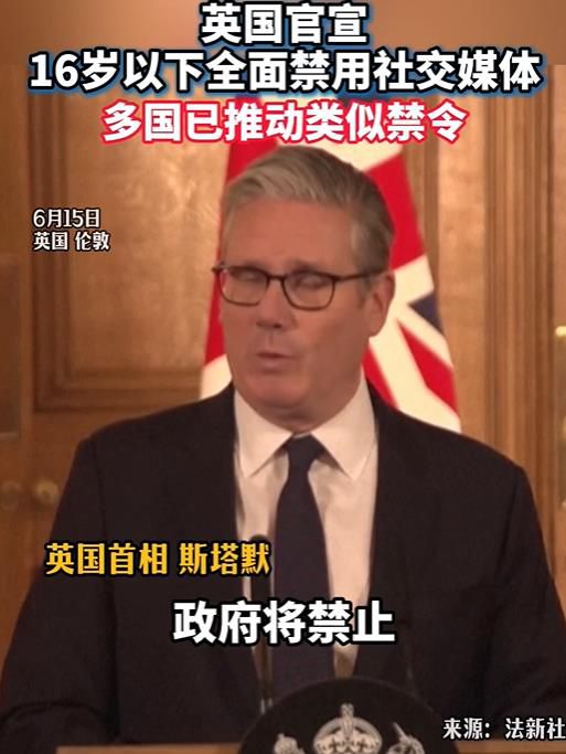 英国政府禁止16岁以下未成年人使用多款社交媒体应用 第1张 英国政府禁止16岁以下未成年人使用多款社交媒体应用 第1张